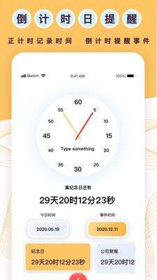 倒计时软件图1