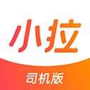 小拉出行