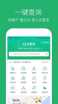 企业查询宝图1