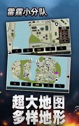 雷霆小分队图1