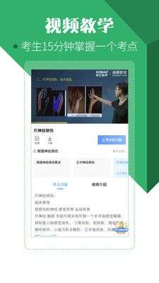 医学考试宝典图3