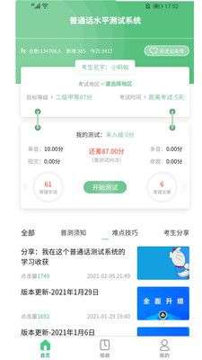 普通话测试系统图1