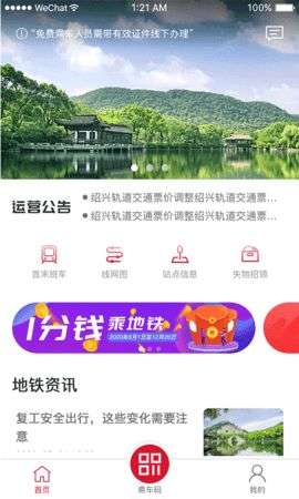 绍兴地铁图2