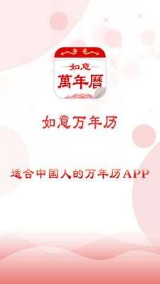 如意万年历图5
