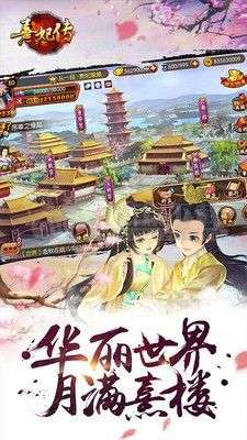 熹妃传最新版图3