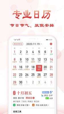 如意万年历图1