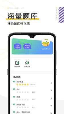初级会计新网校图4