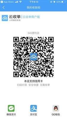 云收单商户版图4