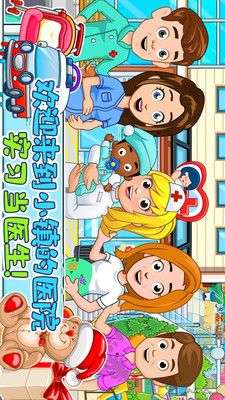 佩皮小镇医院图1