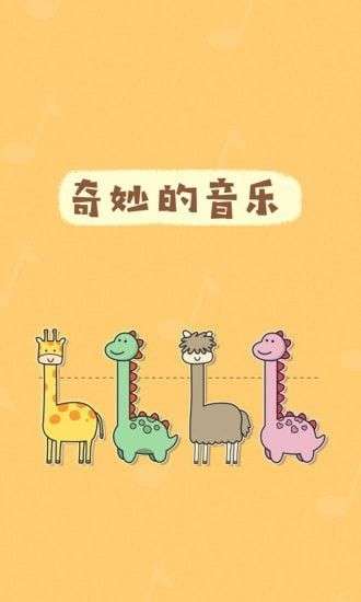 奇妙的音乐图3