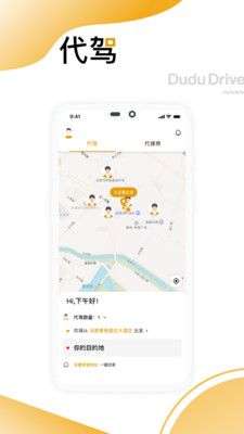 嘟嘟出行图1