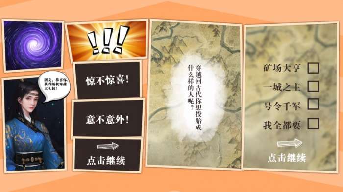 我在三国开矿场图1