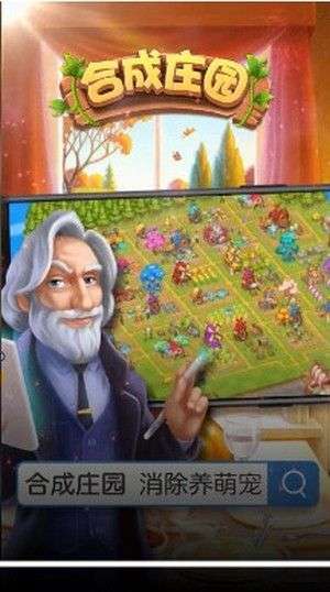 合成庄园图4