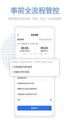 飞巴商旅图4