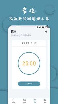 计时器软件图5