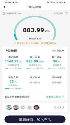 顺易充图2