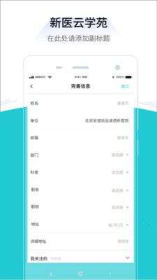 新医云学苑图3