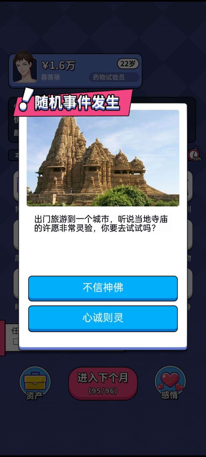 人生选择器图4