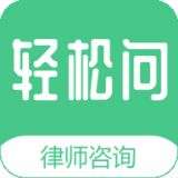 轻松问