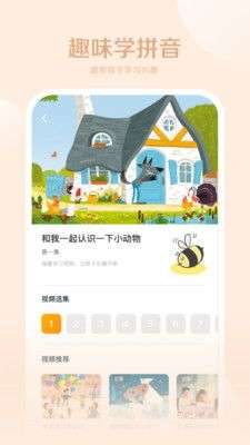 拼音助手图4