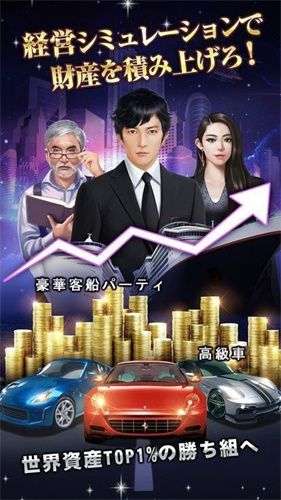 社长的野望图1