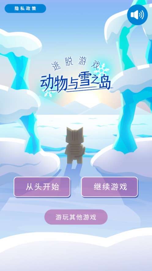 动物与雪之岛图3