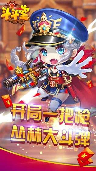 老版斗斗堂图1