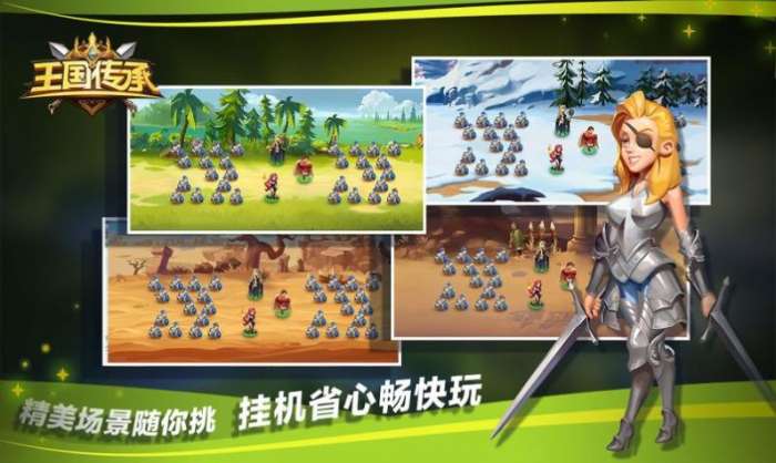 王国传承图2