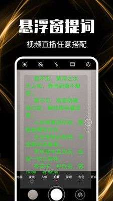 主播提词器图1