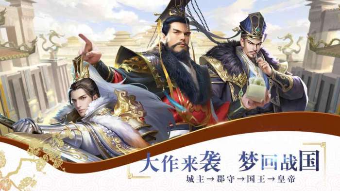 七雄纷争安卓版图4