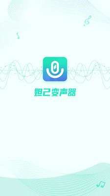妲己变声器图4