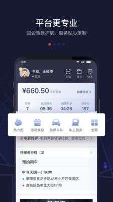 首汽约车司机端图1