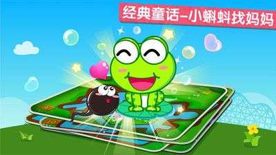 小蝌蚪历险记图3