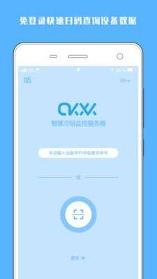 冷链助手图1