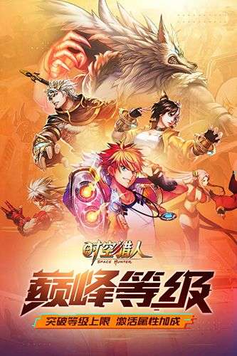 时空猎人最新版图1