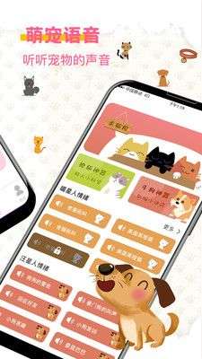 宠物翻译图2