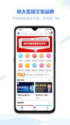 恒智汇图2