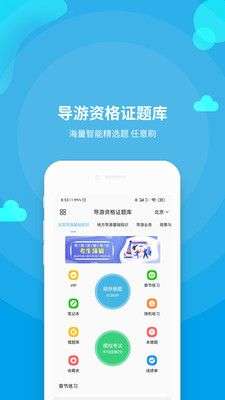 导游资格证题库图1