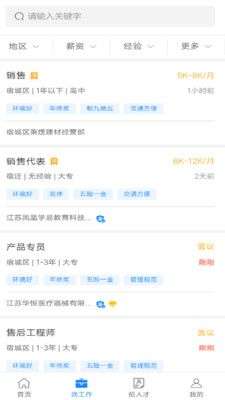 宿迁人才网图4