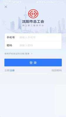 沈阳e工会图5