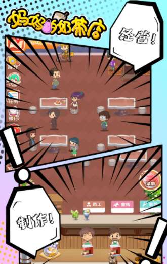 妈妈的奶茶店图3