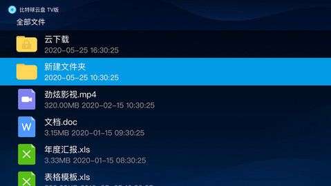 比特球云盘破解版图4