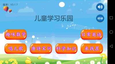 儿童教育乐园图1