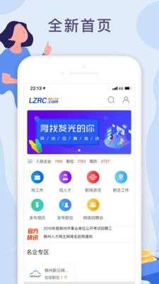 柳州人才网图2