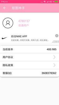 抠图神手图2