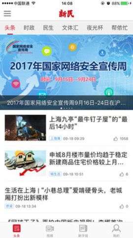 新民晚报电子版图2