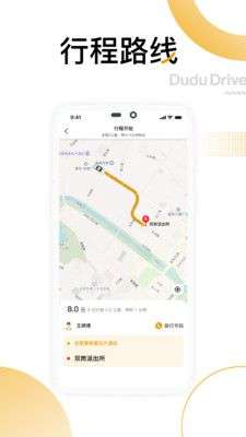嘟嘟出行图3