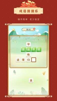 成语猜猜乐图2