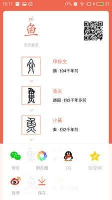 字源图5
