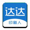 达达印刷人